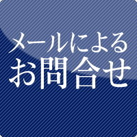 夏休み勉強合宿お問い合わせ